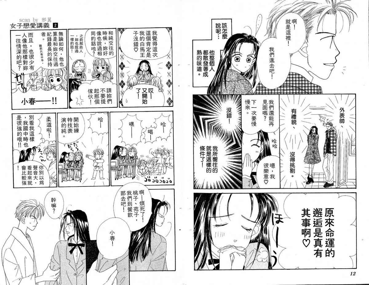 女子恋爱讲义韩漫全集-vol_02无删减无遮挡章节图片 