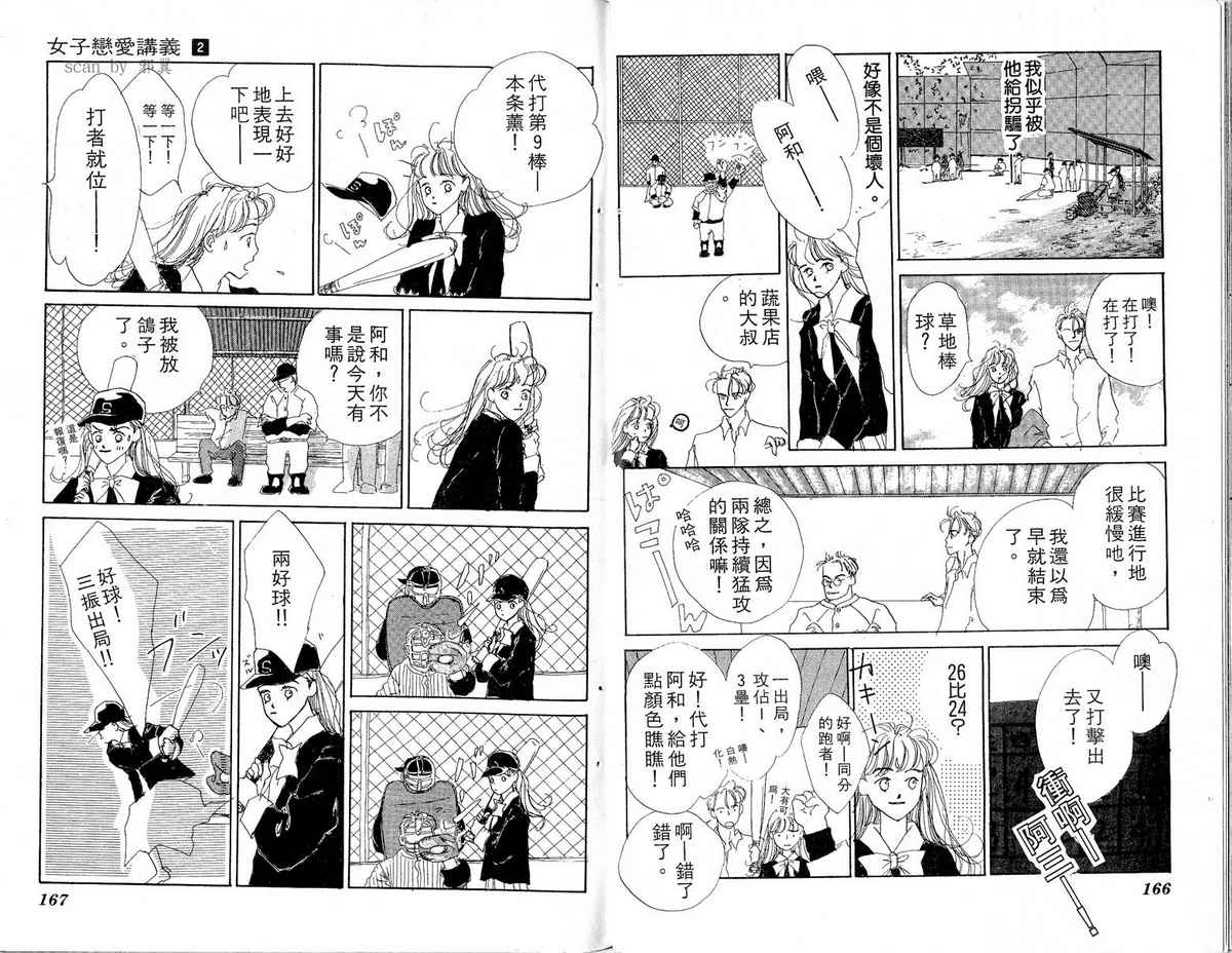 女子恋爱讲义韩漫全集-vol_02无删减无遮挡章节图片 