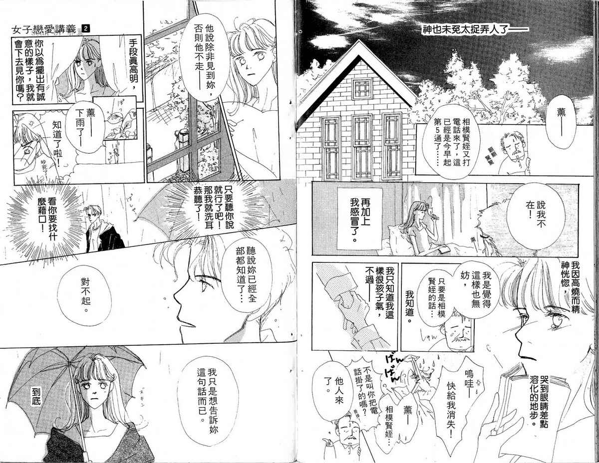 女子恋爱讲义韩漫全集-vol_02无删减无遮挡章节图片 