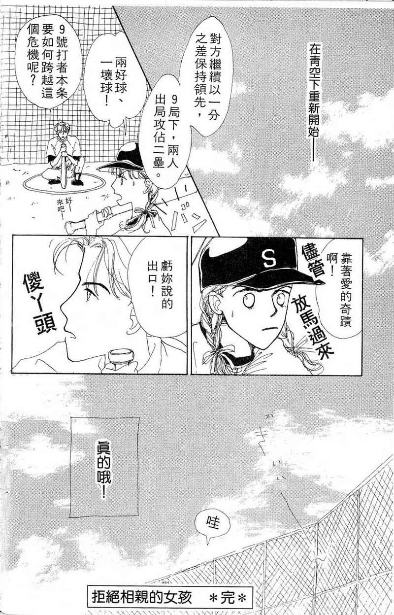 女子恋爱讲义韩漫全集-vol_02无删减无遮挡章节图片 