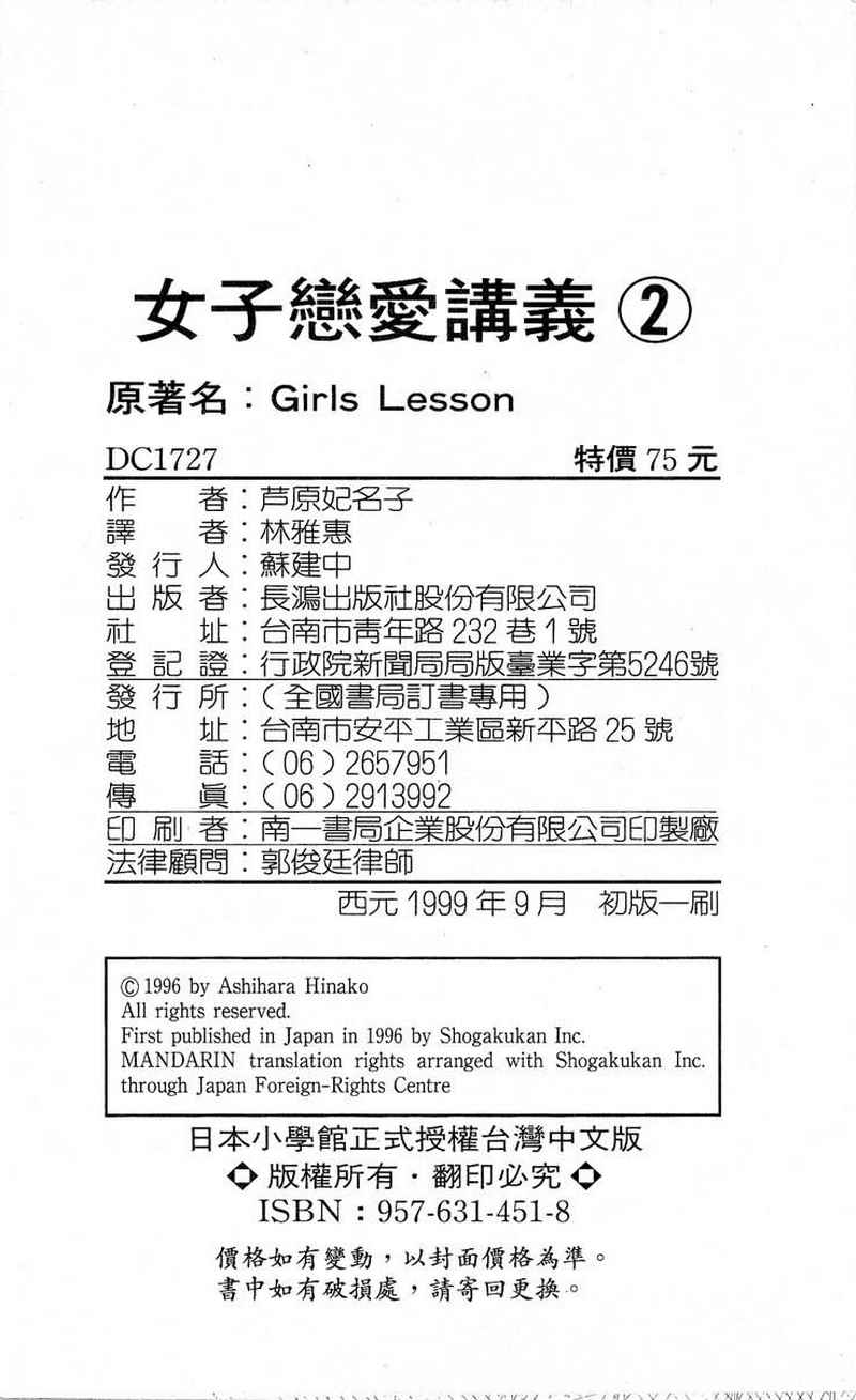 女子恋爱讲义韩漫全集-vol_02无删减无遮挡章节图片 