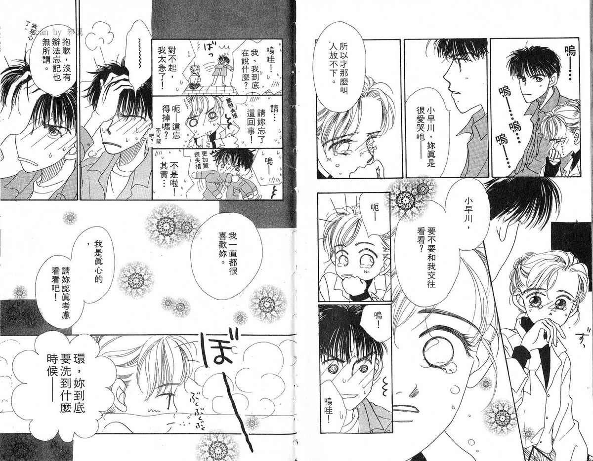 女子恋爱讲义韩漫全集-vol_03无删减无遮挡章节图片 