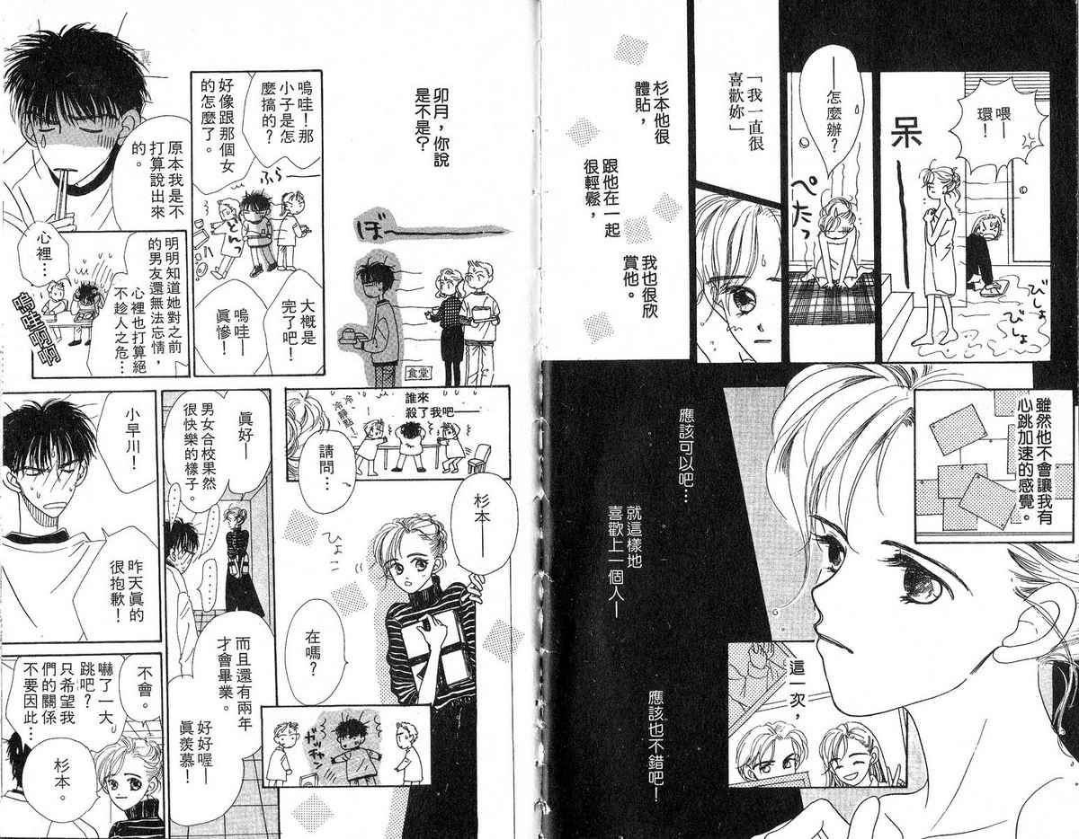 女子恋爱讲义韩漫全集-vol_03无删减无遮挡章节图片 