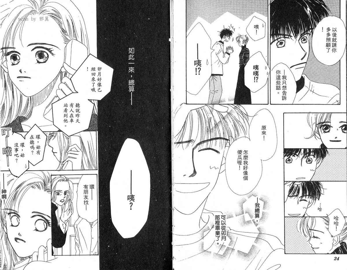 女子恋爱讲义韩漫全集-vol_03无删减无遮挡章节图片 