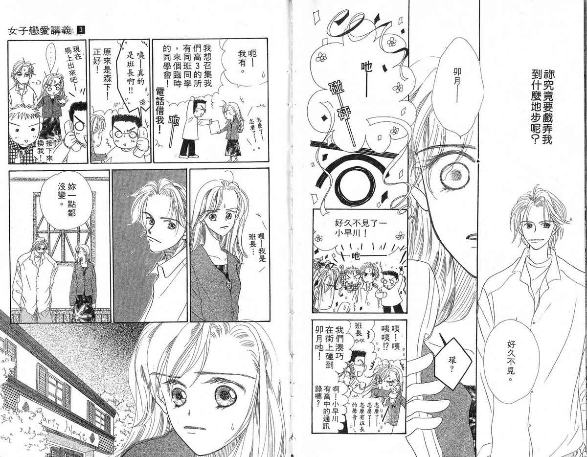 女子恋爱讲义韩漫全集-vol_03无删减无遮挡章节图片 