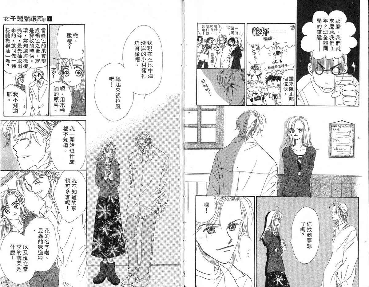 女子恋爱讲义韩漫全集-vol_03无删减无遮挡章节图片 