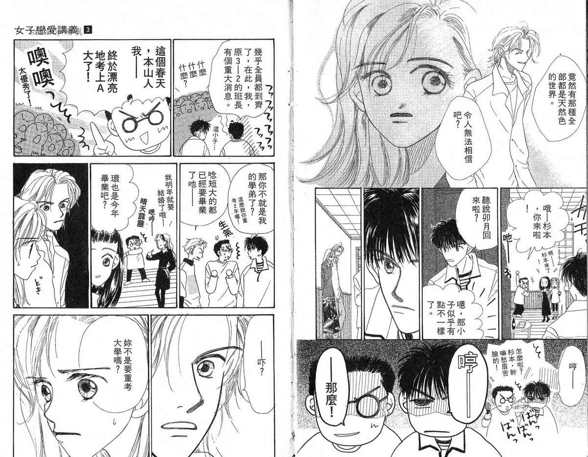 女子恋爱讲义韩漫全集-vol_03无删减无遮挡章节图片 