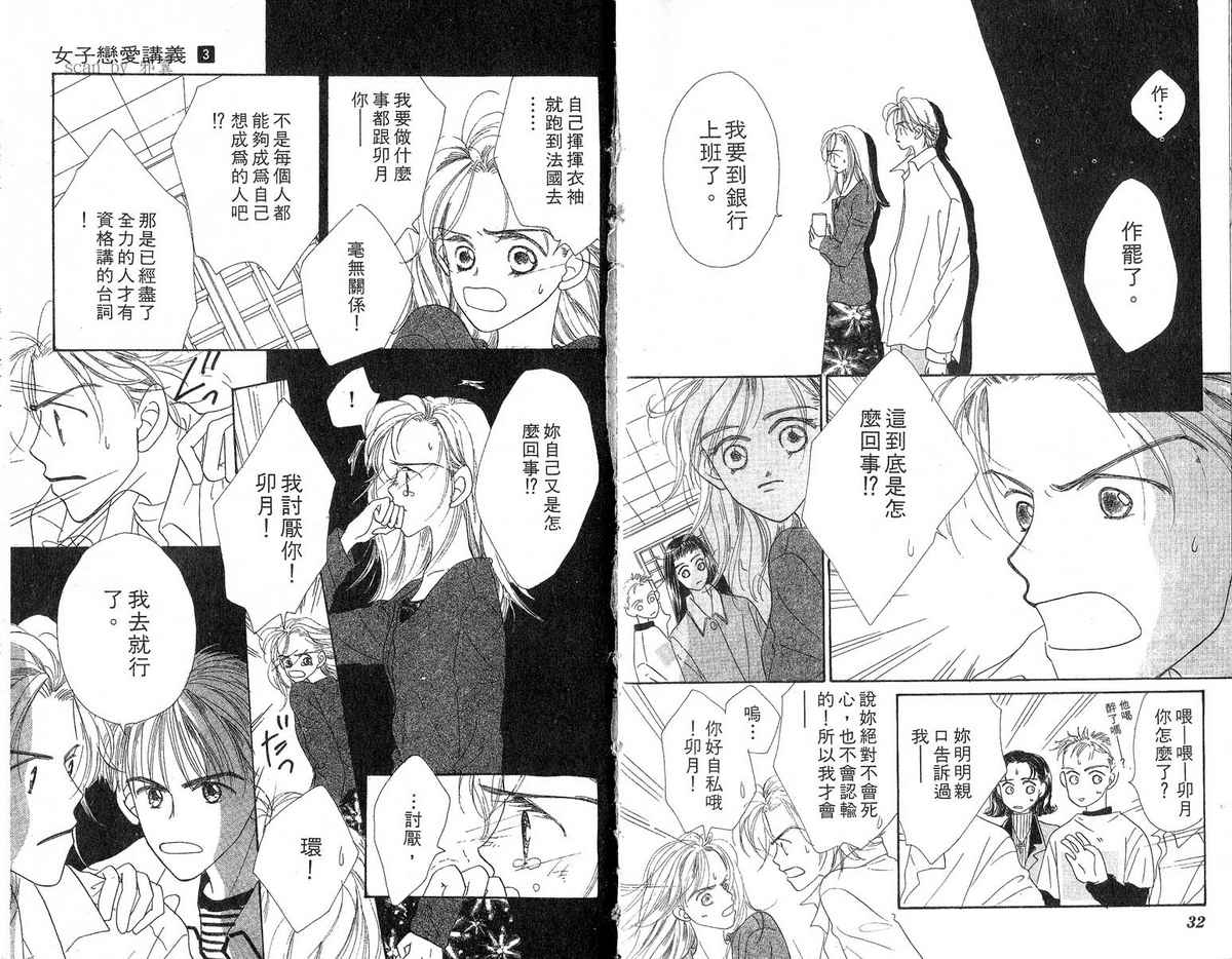 女子恋爱讲义韩漫全集-vol_03无删减无遮挡章节图片 