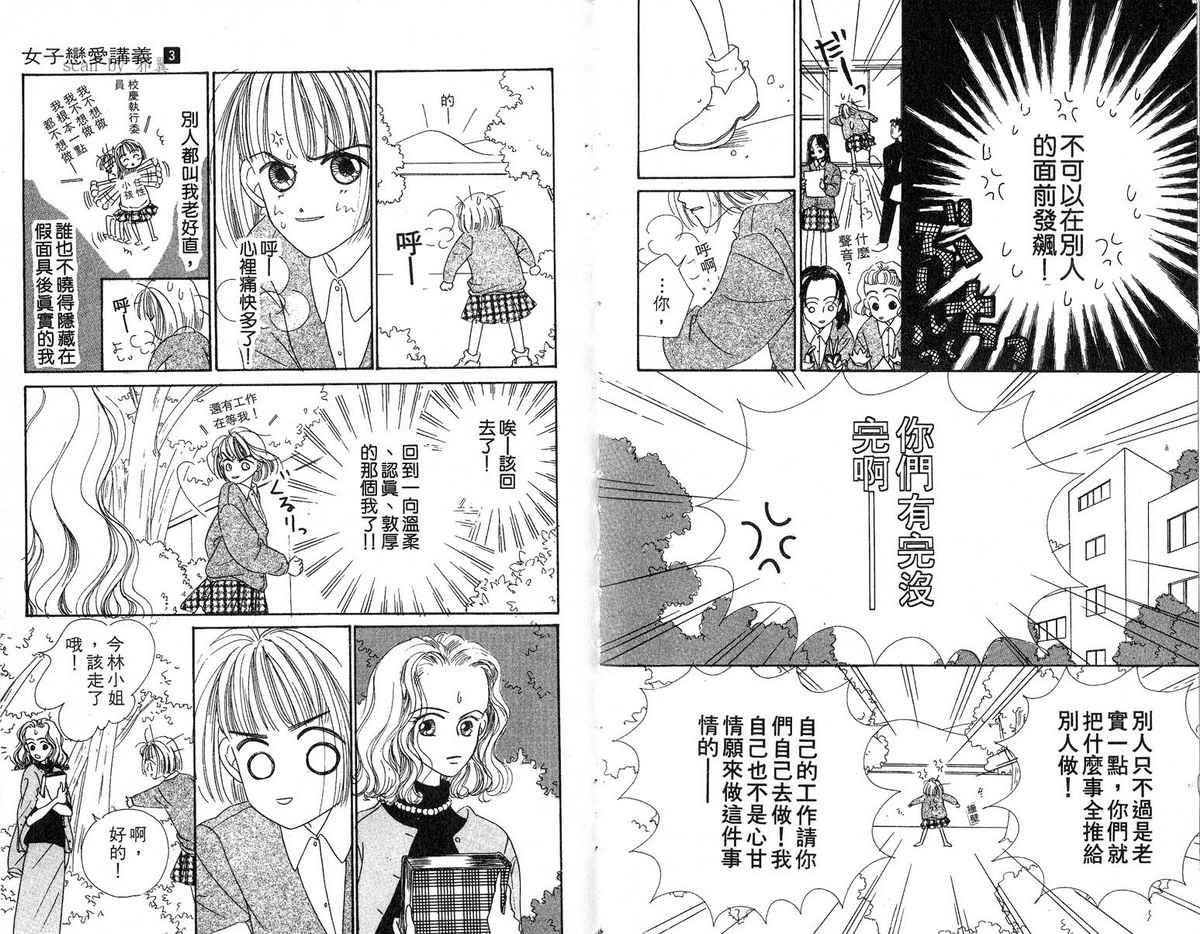 女子恋爱讲义韩漫全集-vol_03无删减无遮挡章节图片 