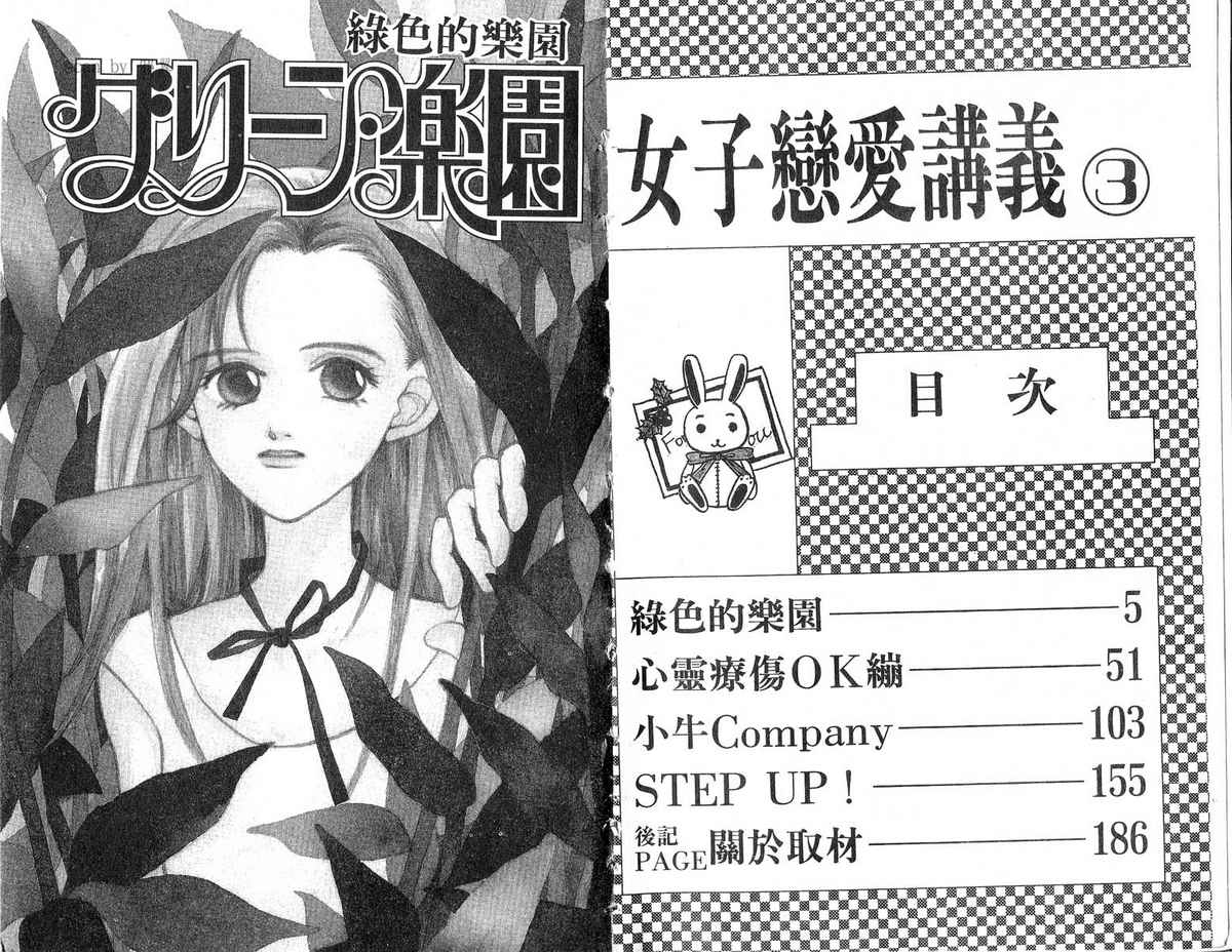 女子恋爱讲义韩漫全集-vol_03无删减无遮挡章节图片 
