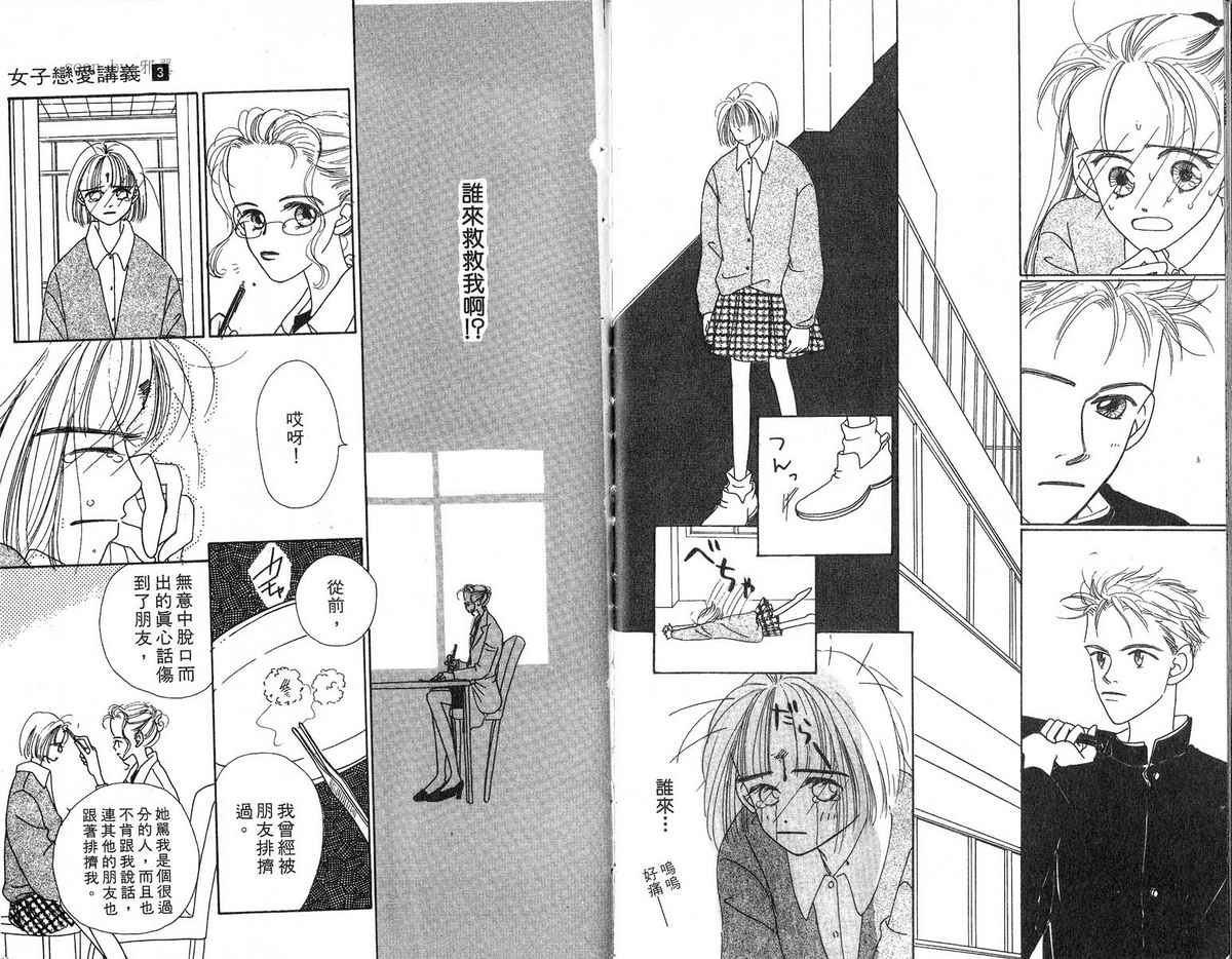 女子恋爱讲义韩漫全集-vol_03无删减无遮挡章节图片 