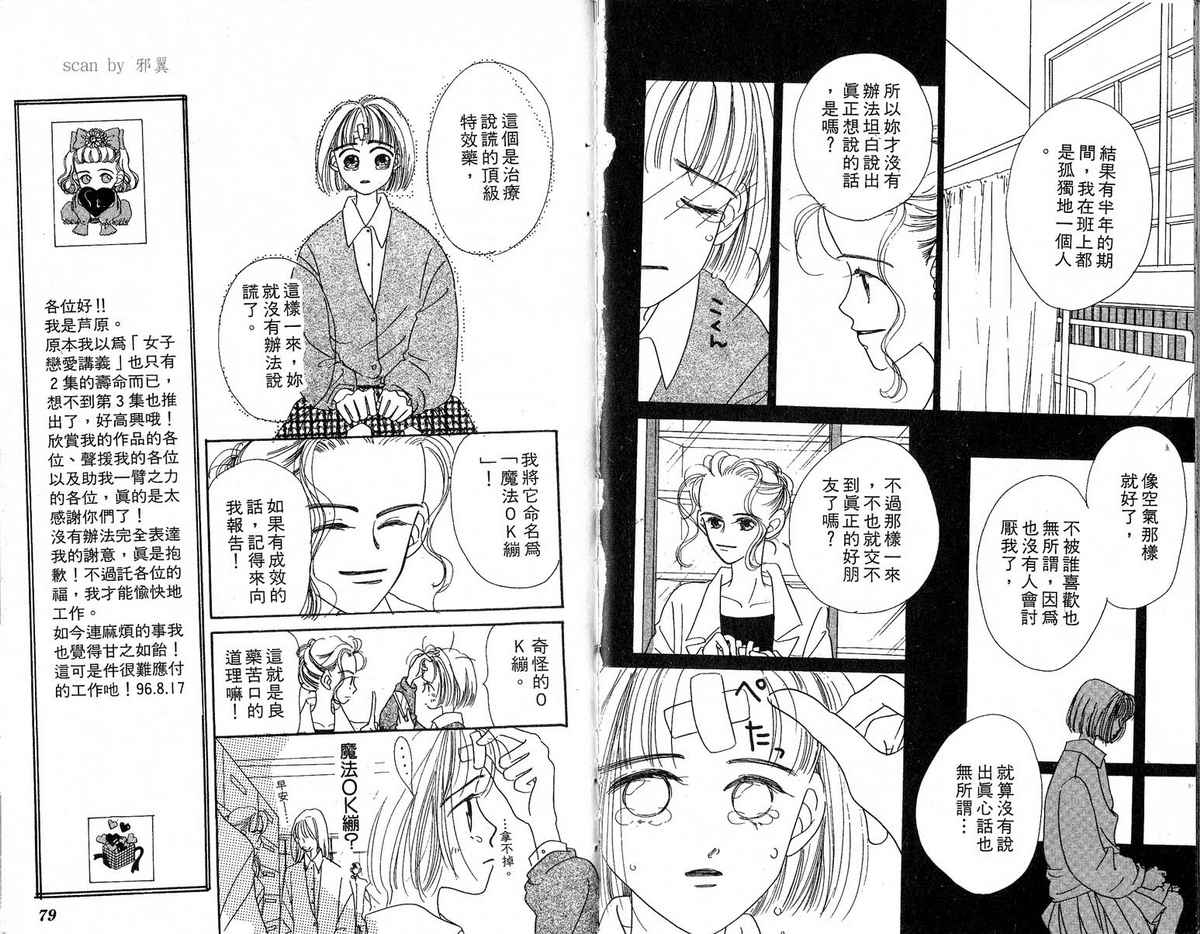 女子恋爱讲义韩漫全集-vol_03无删减无遮挡章节图片 