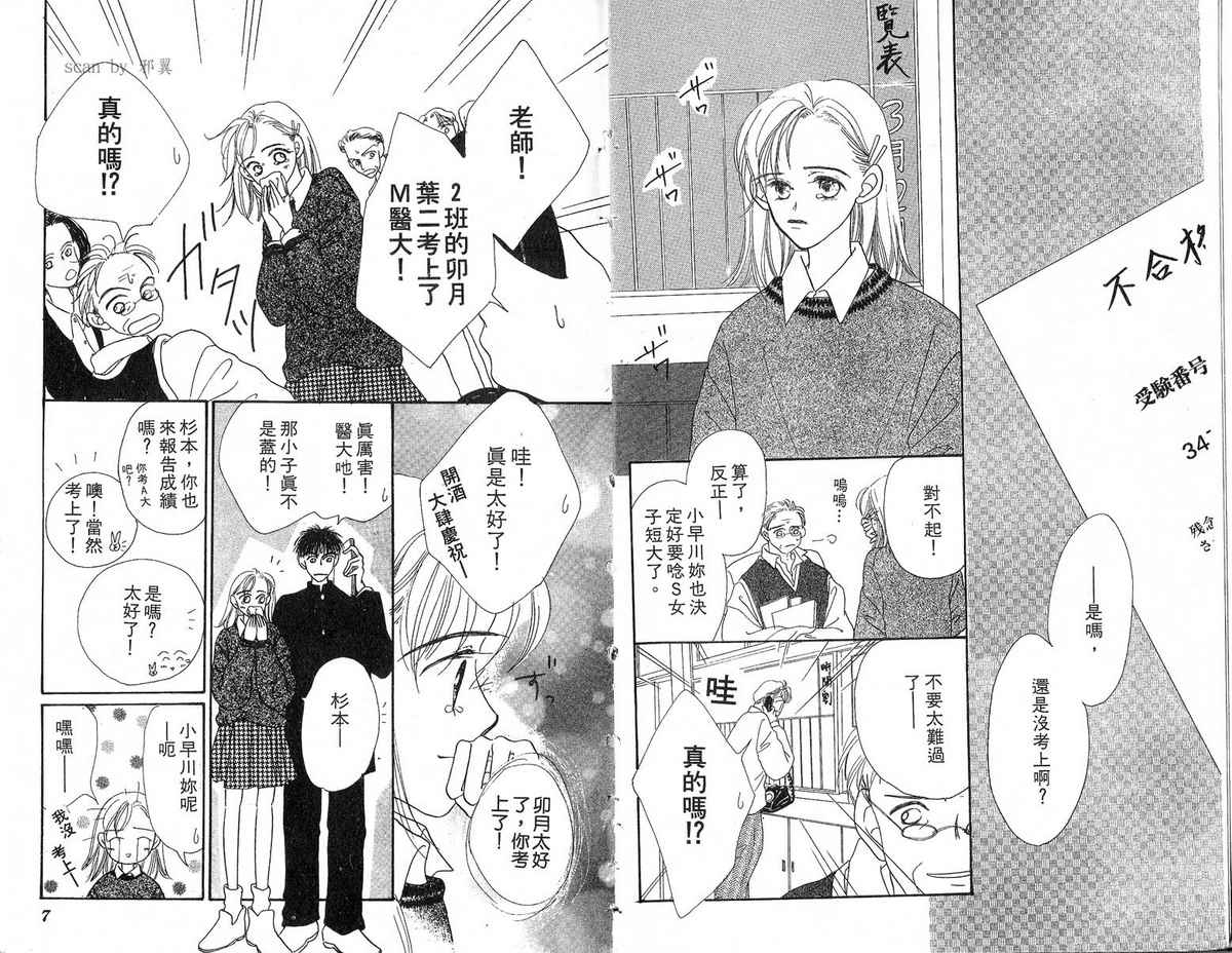 女子恋爱讲义韩漫全集-vol_03无删减无遮挡章节图片 
