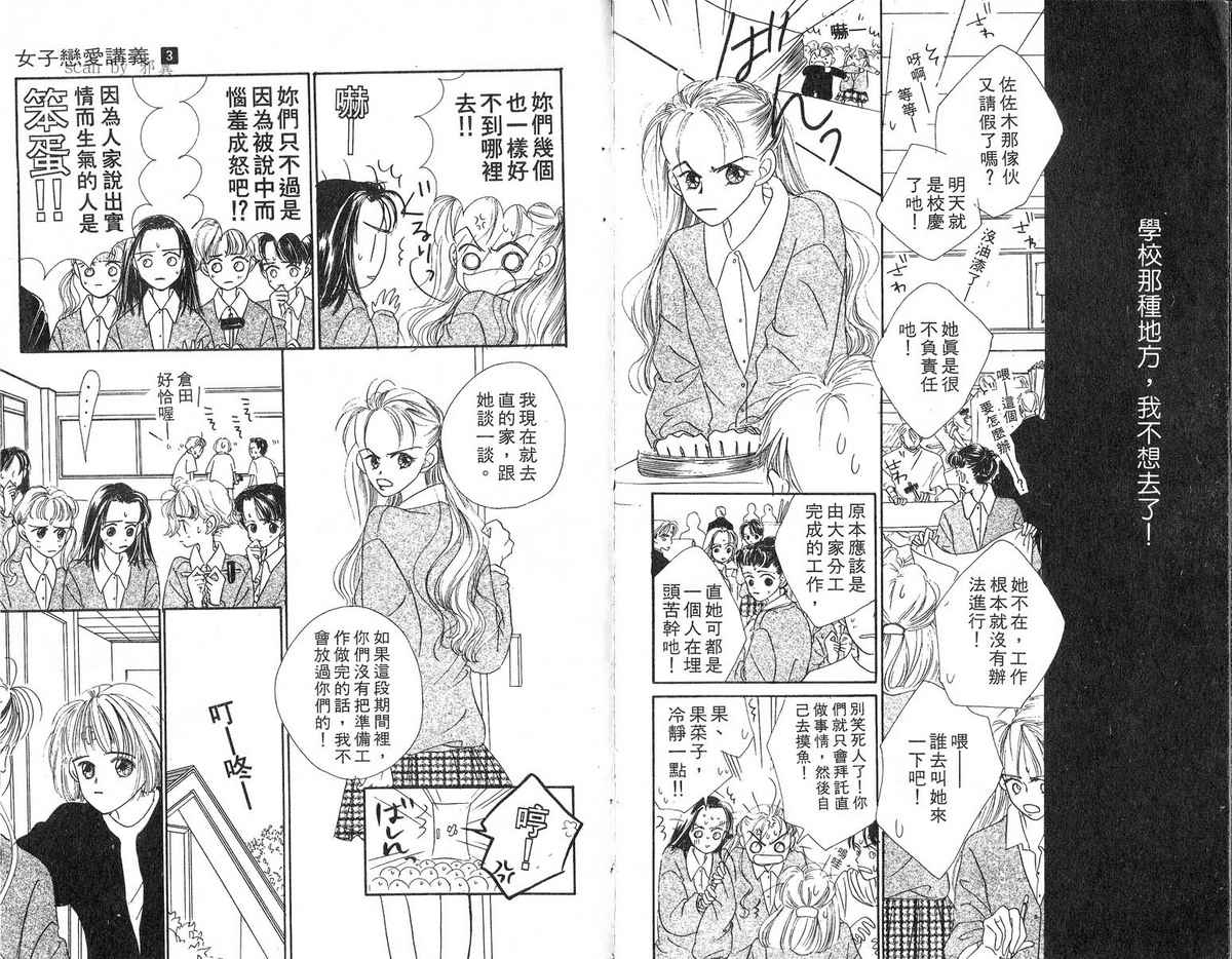 女子恋爱讲义韩漫全集-vol_03无删减无遮挡章节图片 