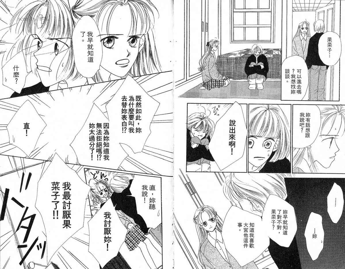 女子恋爱讲义韩漫全集-vol_03无删减无遮挡章节图片 