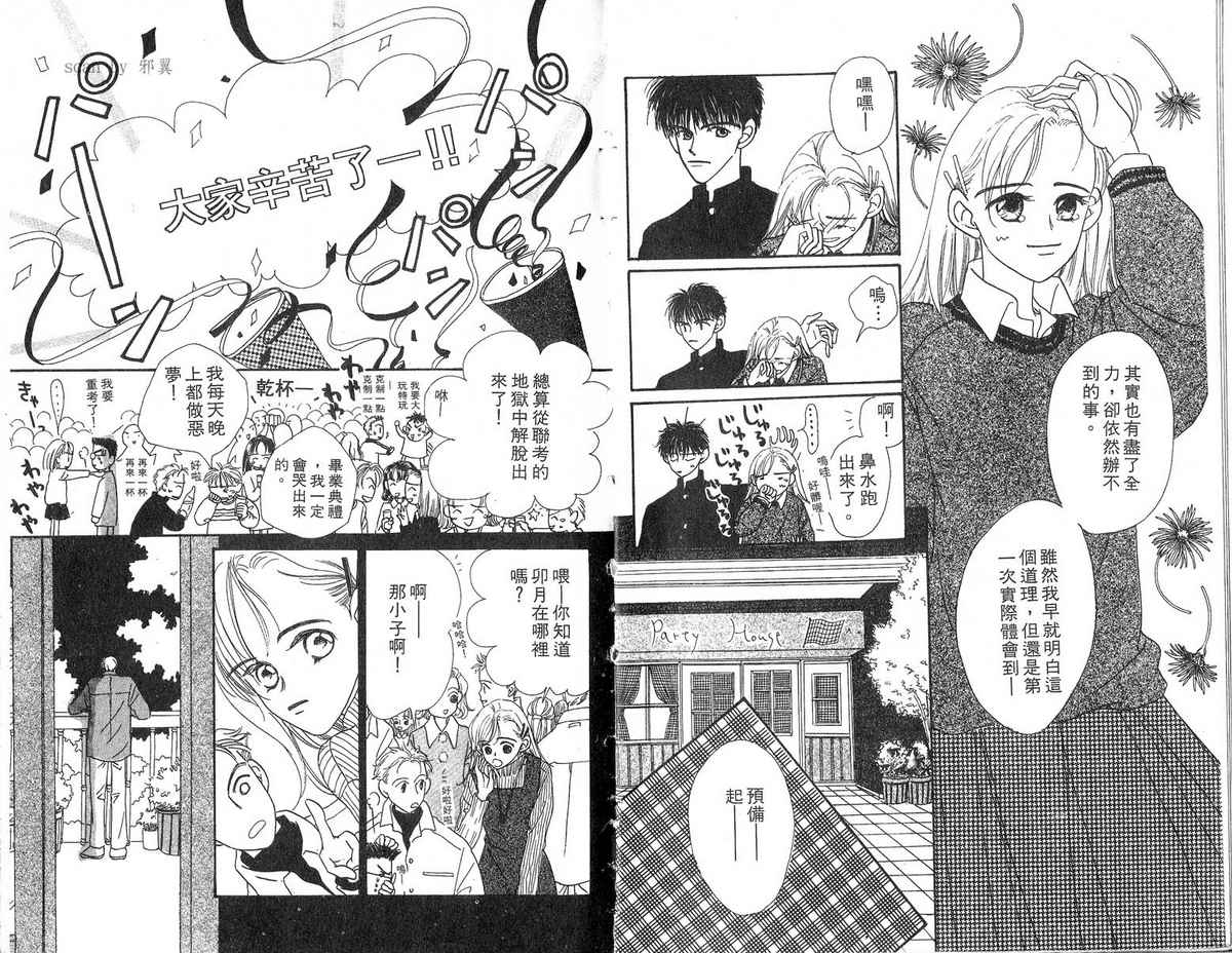 女子恋爱讲义韩漫全集-vol_03无删减无遮挡章节图片 