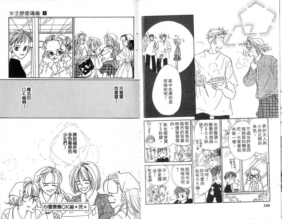 女子恋爱讲义韩漫全集-vol_03无删减无遮挡章节图片 