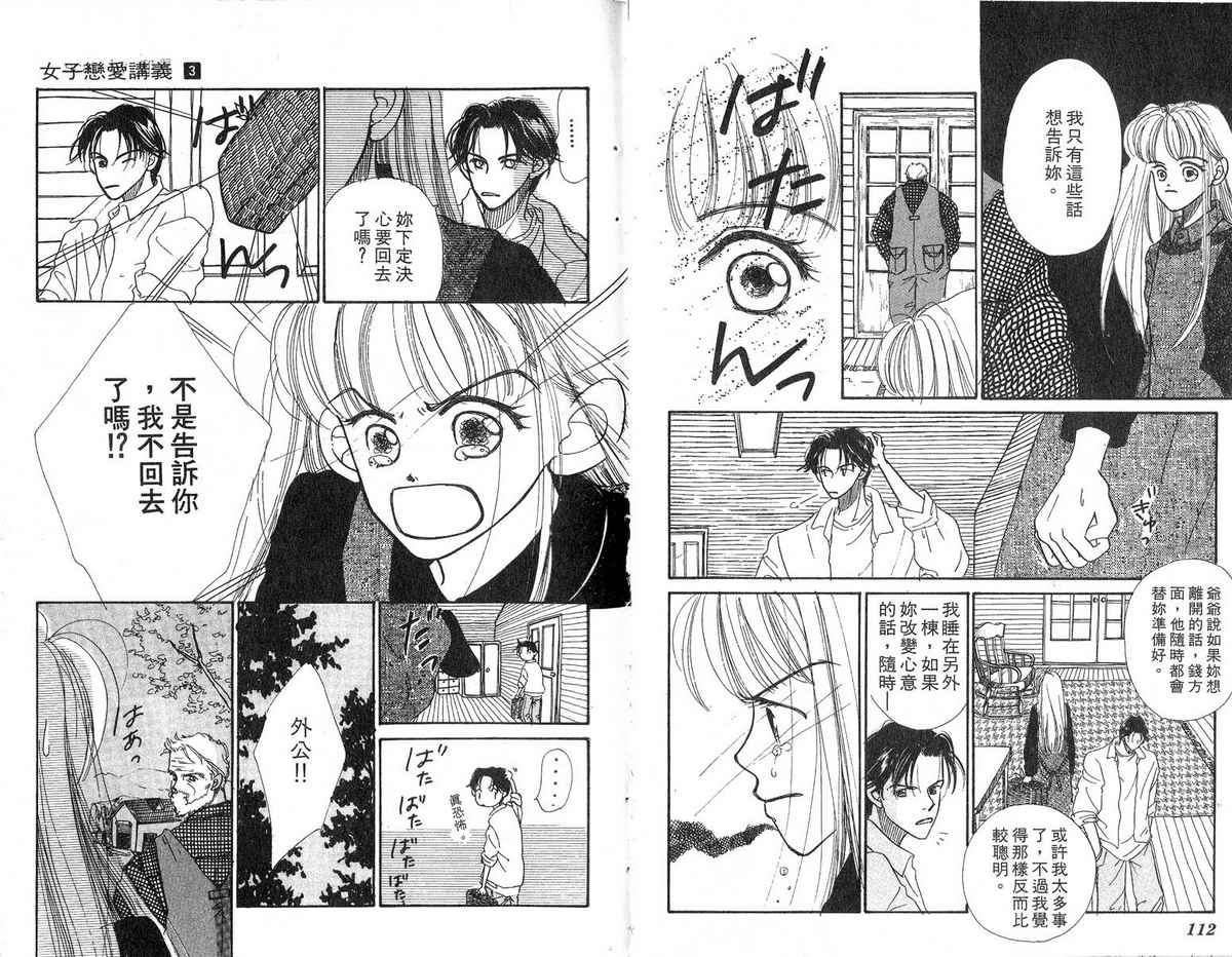 女子恋爱讲义韩漫全集-vol_03无删减无遮挡章节图片 