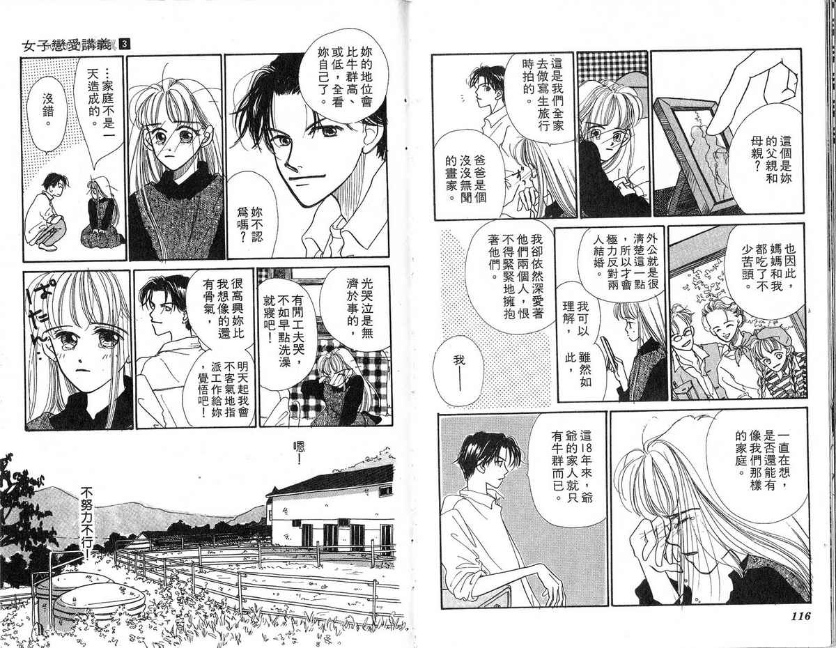 女子恋爱讲义韩漫全集-vol_03无删减无遮挡章节图片 