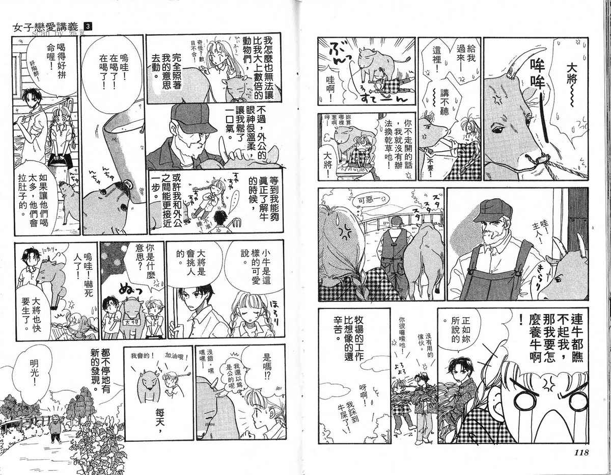 女子恋爱讲义韩漫全集-vol_03无删减无遮挡章节图片 
