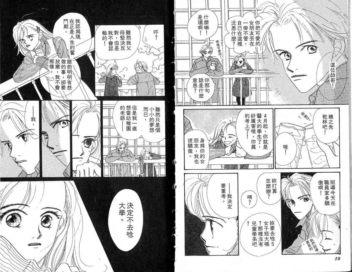 女子恋爱讲义韩漫全集-vol_03无删减无遮挡章节图片 