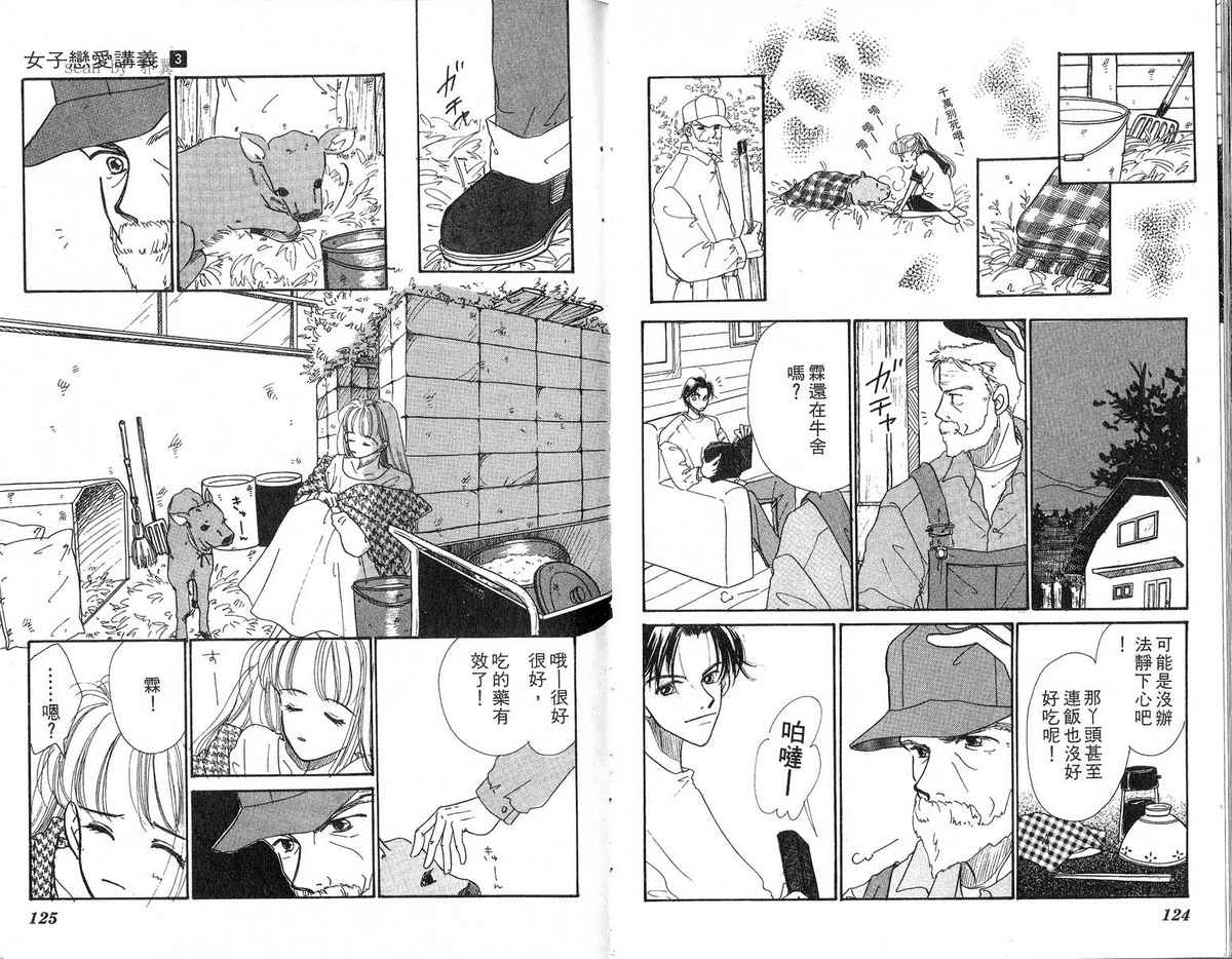 女子恋爱讲义韩漫全集-vol_03无删减无遮挡章节图片 