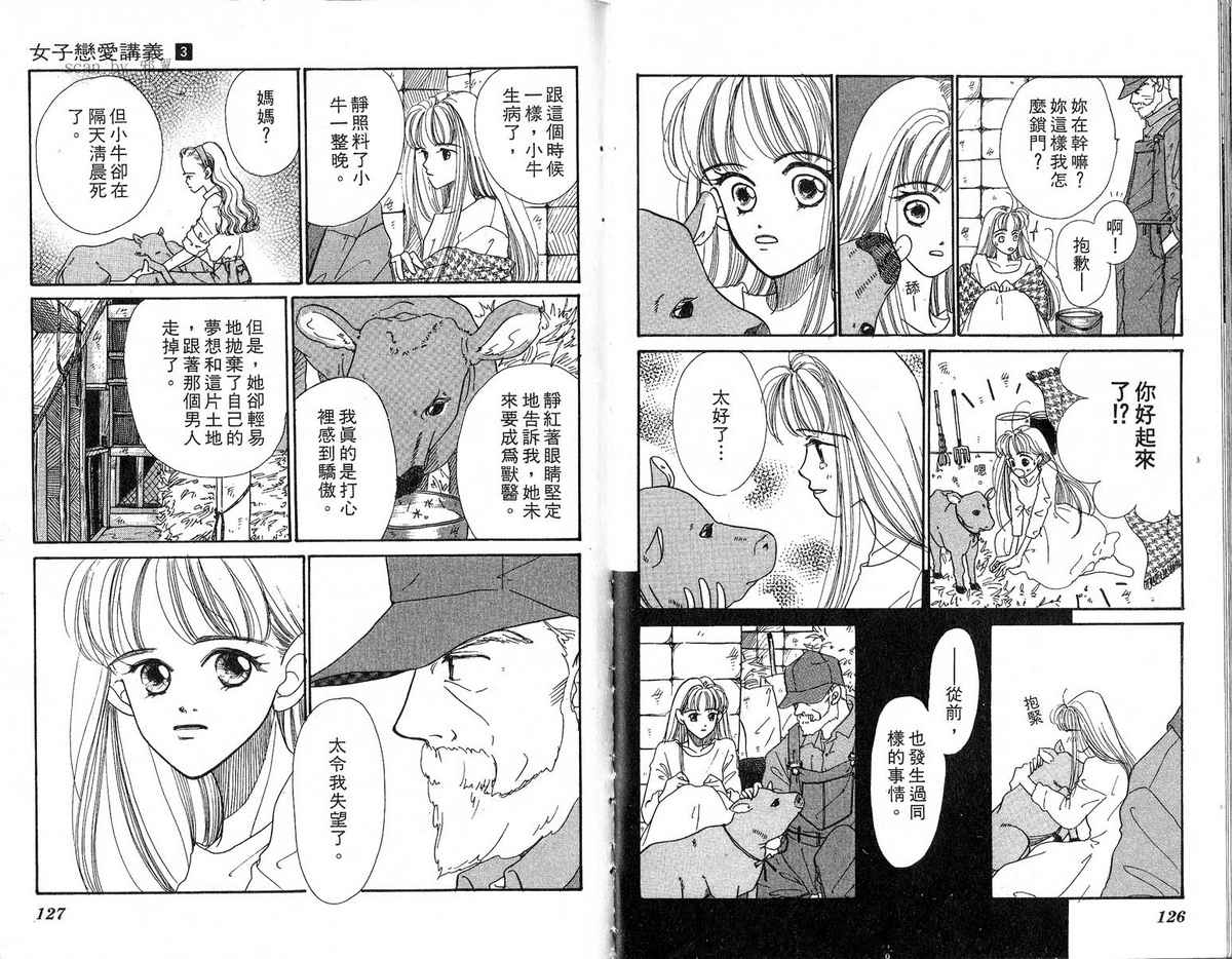 女子恋爱讲义韩漫全集-vol_03无删减无遮挡章节图片 