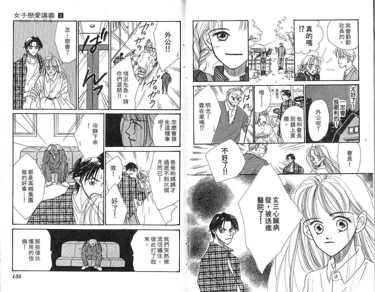 女子恋爱讲义韩漫全集-vol_03无删减无遮挡章节图片 