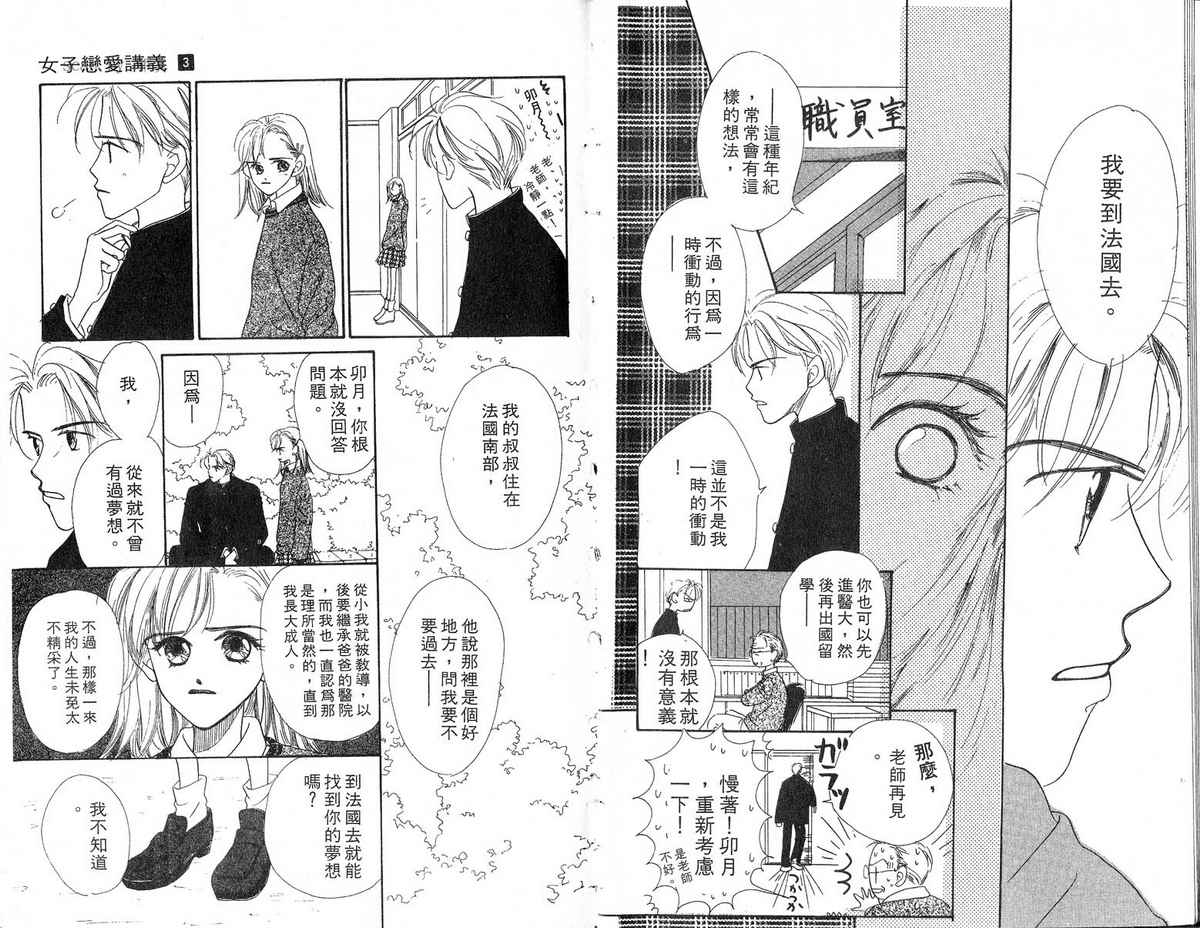 女子恋爱讲义韩漫全集-vol_03无删减无遮挡章节图片 