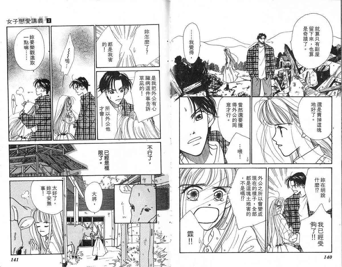 女子恋爱讲义韩漫全集-vol_03无删减无遮挡章节图片 
