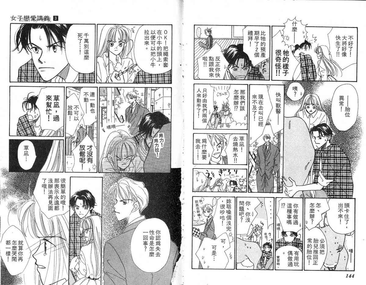女子恋爱讲义韩漫全集-vol_03无删减无遮挡章节图片 