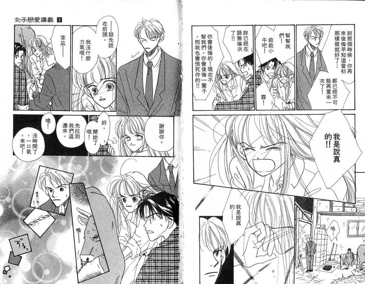 女子恋爱讲义韩漫全集-vol_03无删减无遮挡章节图片 