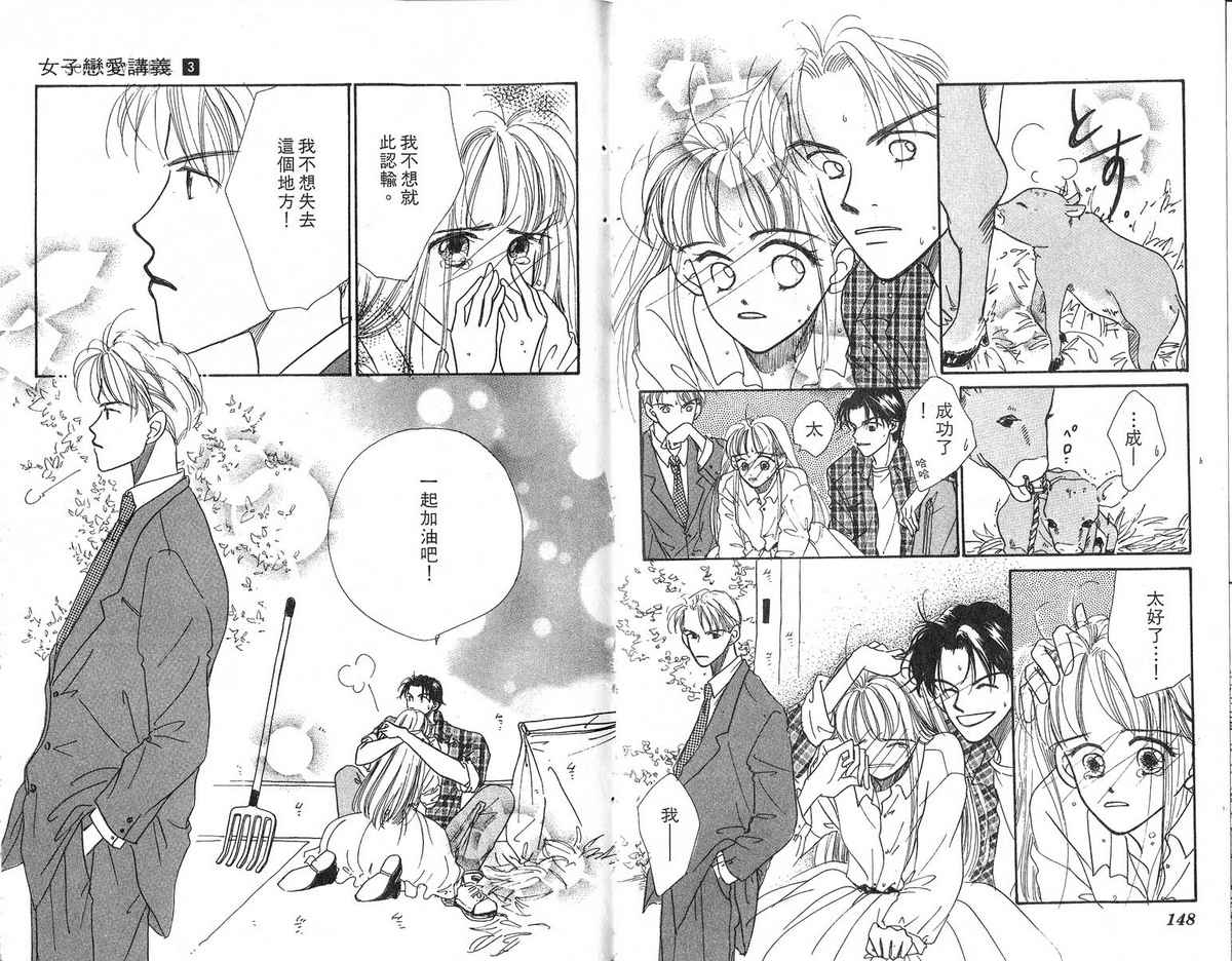 女子恋爱讲义韩漫全集-vol_03无删减无遮挡章节图片 
