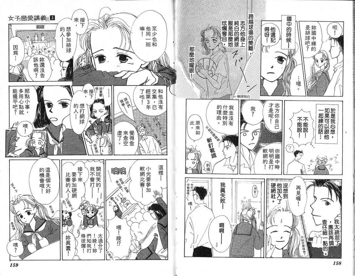 女子恋爱讲义韩漫全集-vol_03无删减无遮挡章节图片 