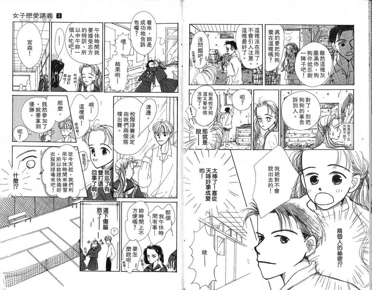 女子恋爱讲义韩漫全集-vol_03无删减无遮挡章节图片 