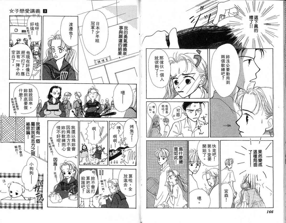女子恋爱讲义韩漫全集-vol_03无删减无遮挡章节图片 