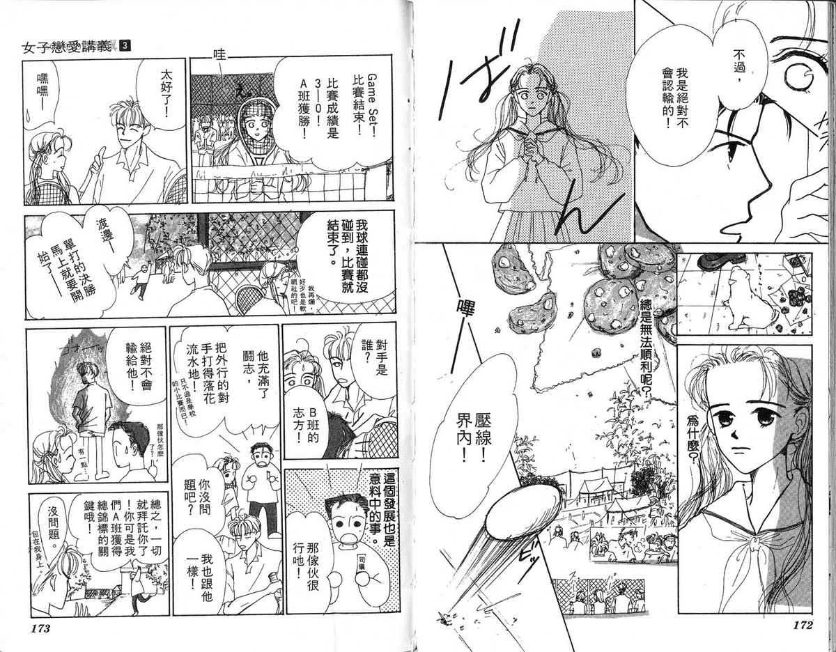 女子恋爱讲义韩漫全集-vol_03无删减无遮挡章节图片 