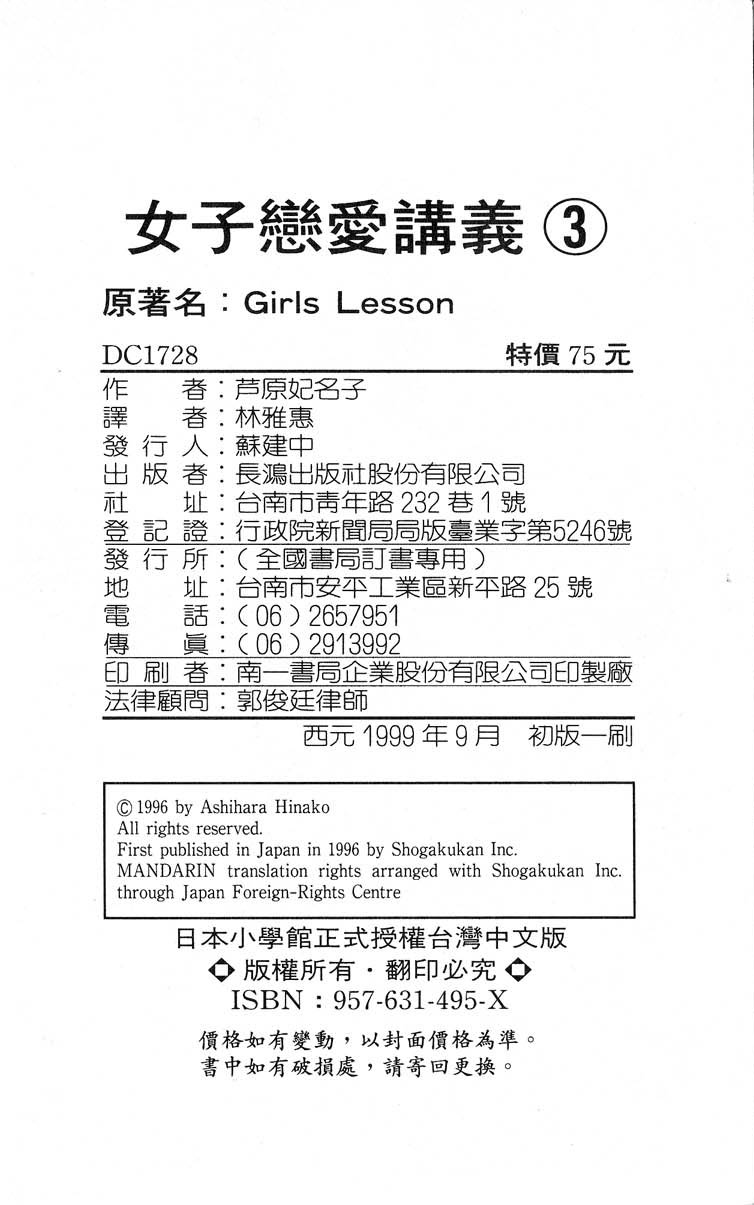 女子恋爱讲义韩漫全集-vol_03无删减无遮挡章节图片 