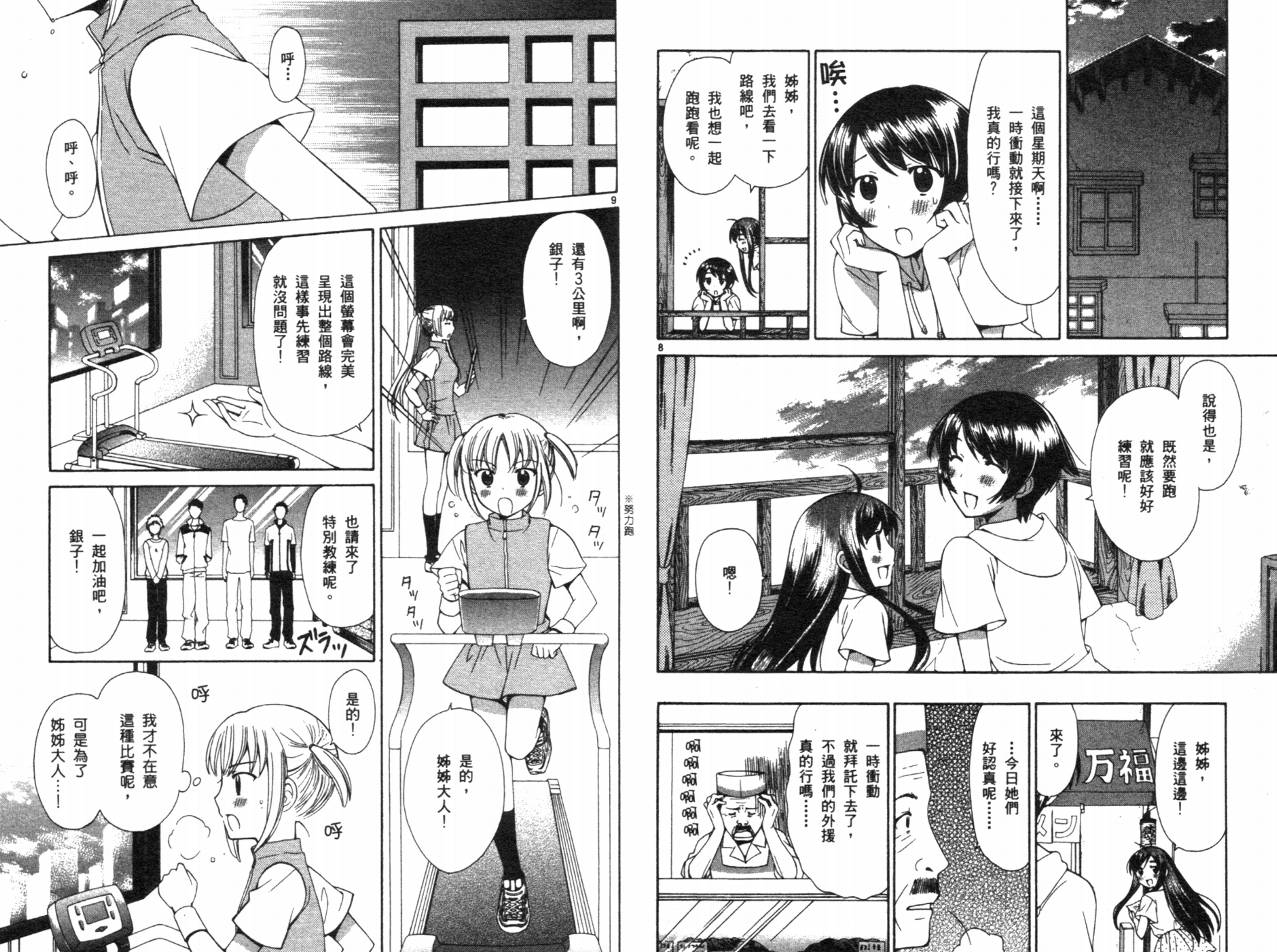 贫乏姐妹物语韩漫全集-VOL04无删减无遮挡章节图片 