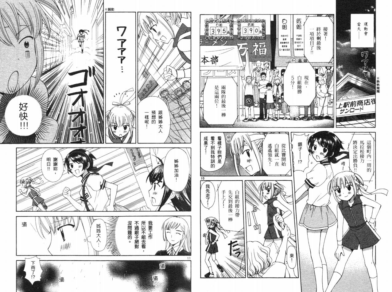 贫乏姐妹物语韩漫全集-VOL04无删减无遮挡章节图片 