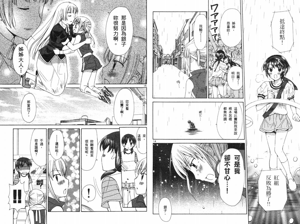 贫乏姐妹物语韩漫全集-VOL04无删减无遮挡章节图片 