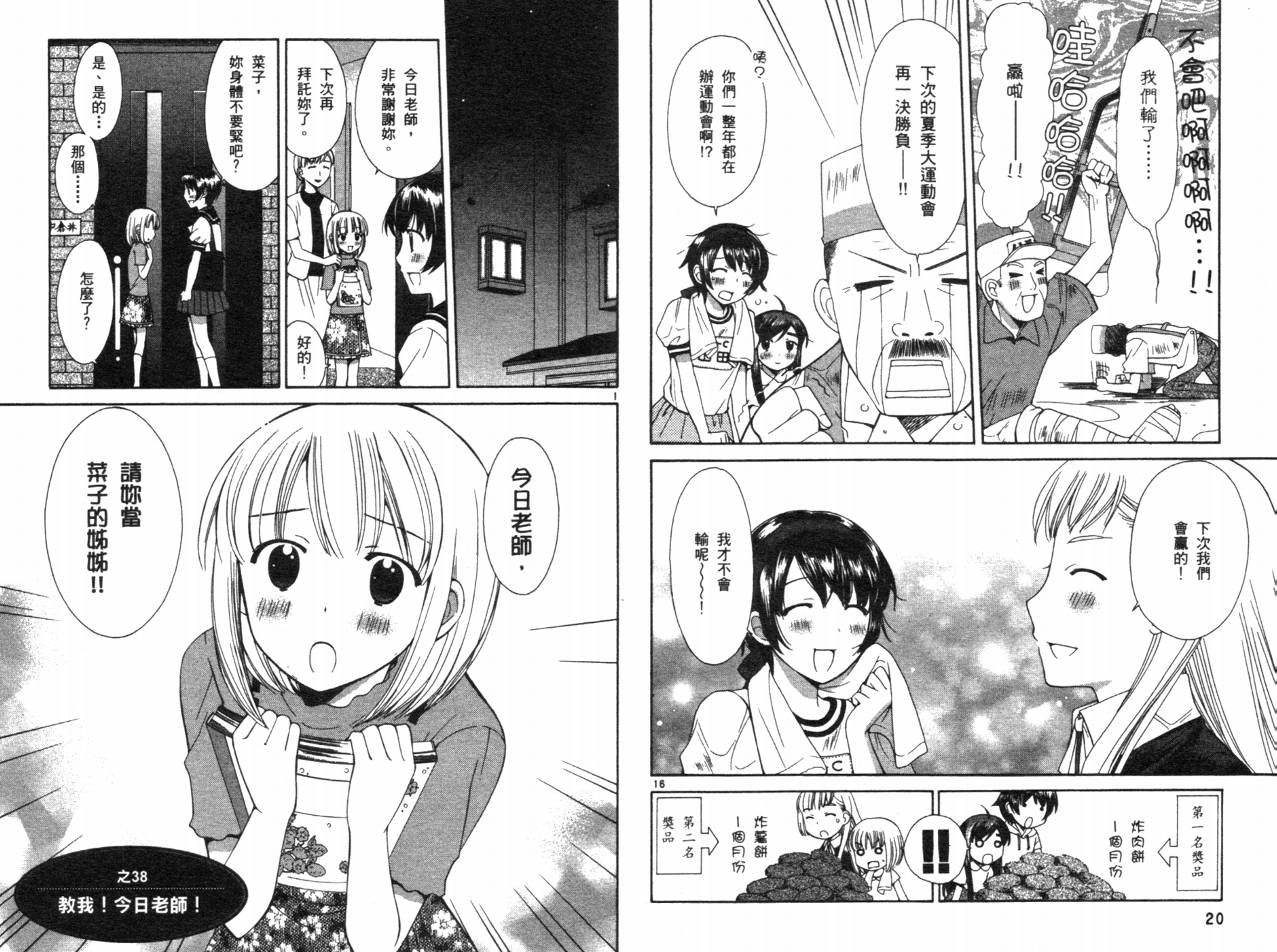 贫乏姐妹物语韩漫全集-VOL04无删减无遮挡章节图片 