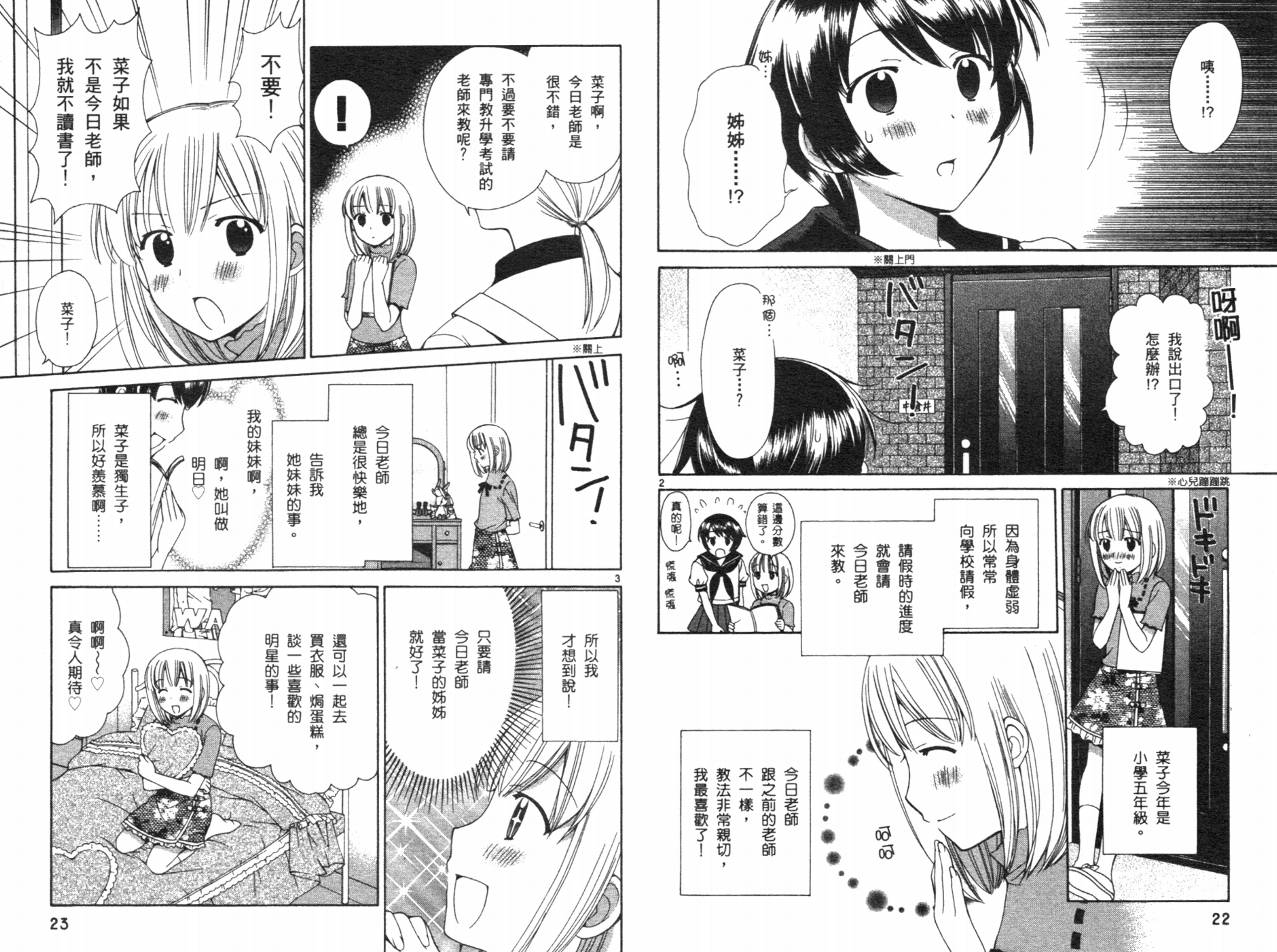 贫乏姐妹物语韩漫全集-VOL04无删减无遮挡章节图片 