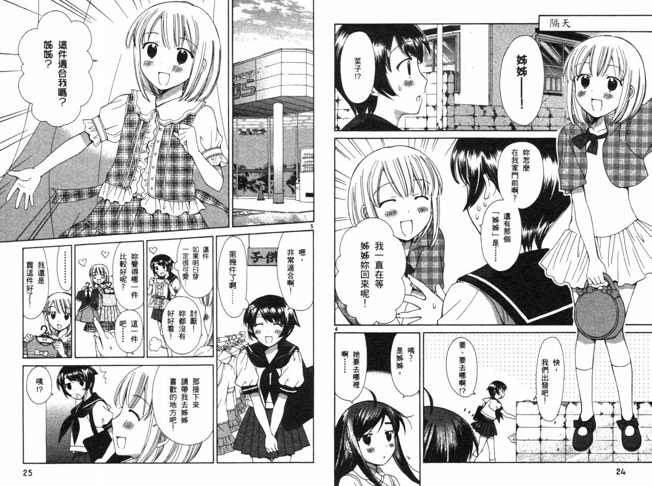 贫乏姐妹物语韩漫全集-VOL04无删减无遮挡章节图片 