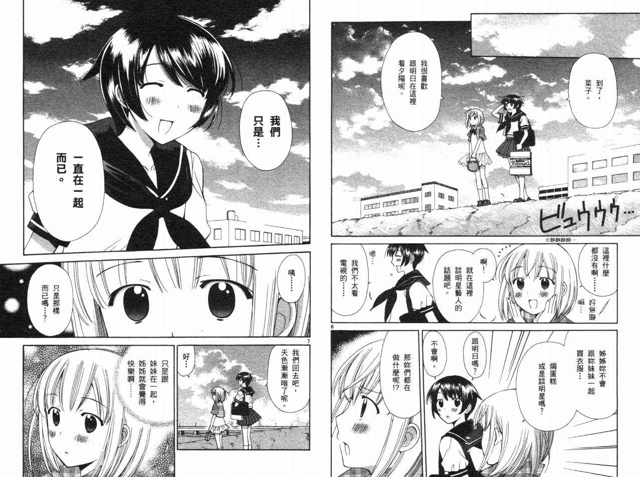 贫乏姐妹物语韩漫全集-VOL04无删减无遮挡章节图片 