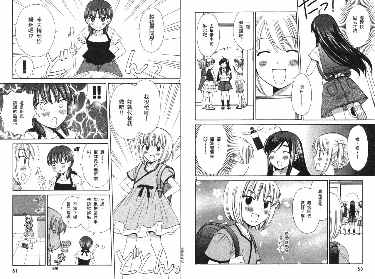 贫乏姐妹物语韩漫全集-VOL04无删减无遮挡章节图片 
