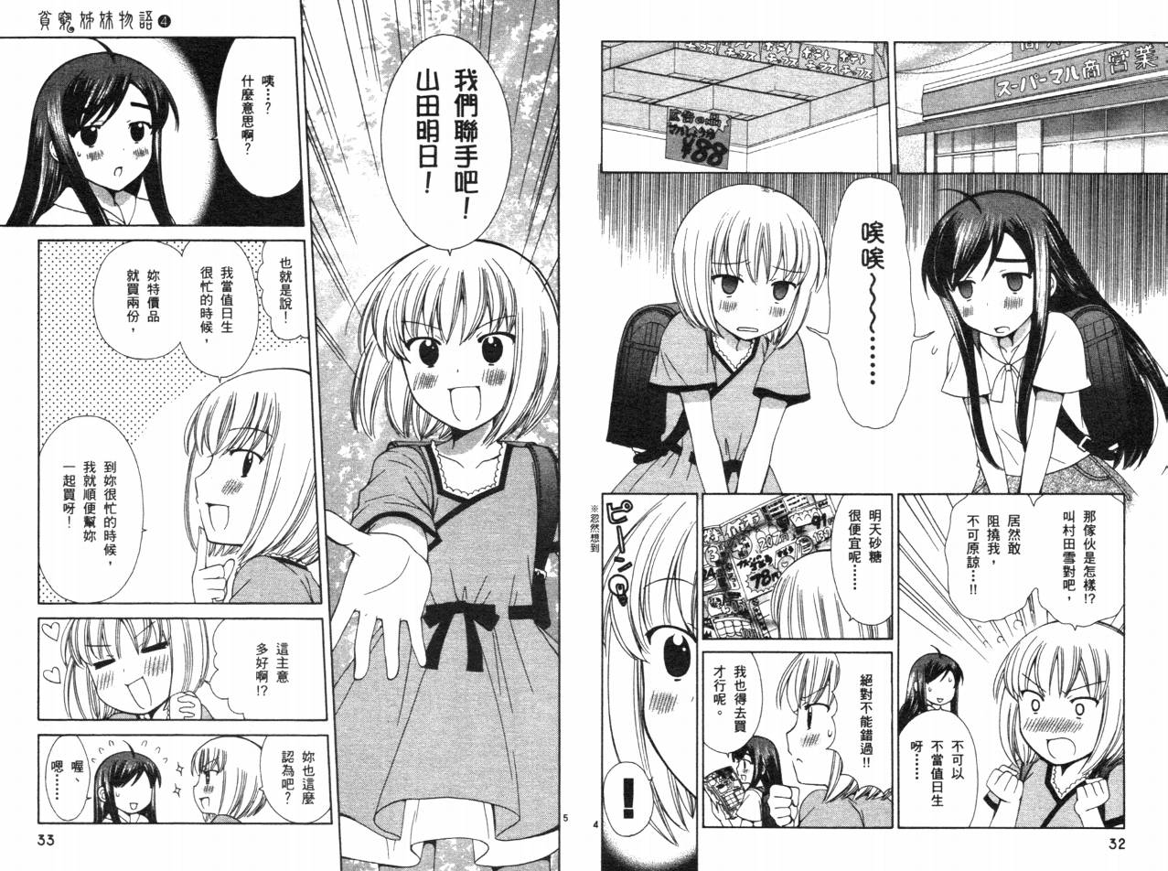贫乏姐妹物语韩漫全集-VOL04无删减无遮挡章节图片 