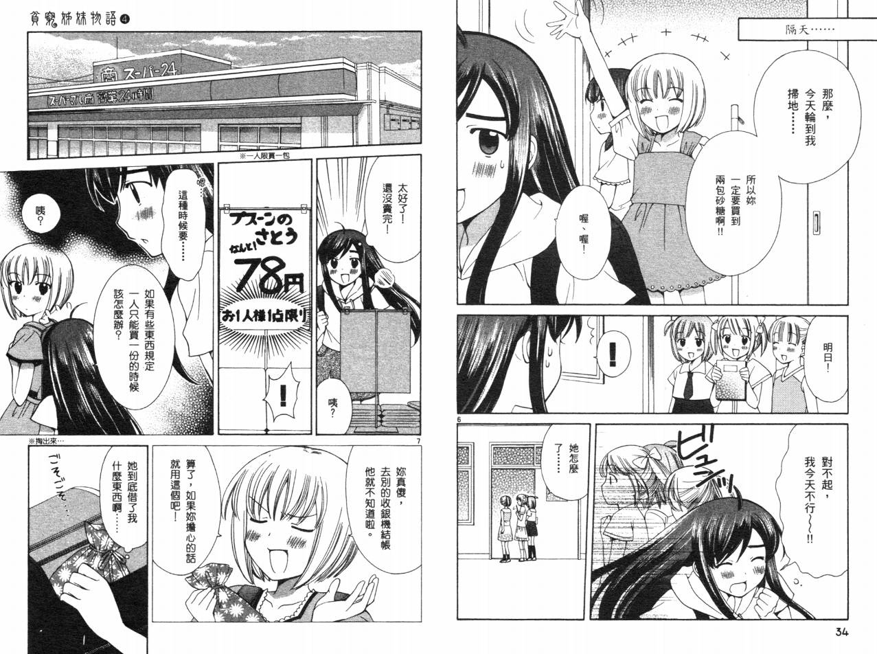 贫乏姐妹物语韩漫全集-VOL04无删减无遮挡章节图片 