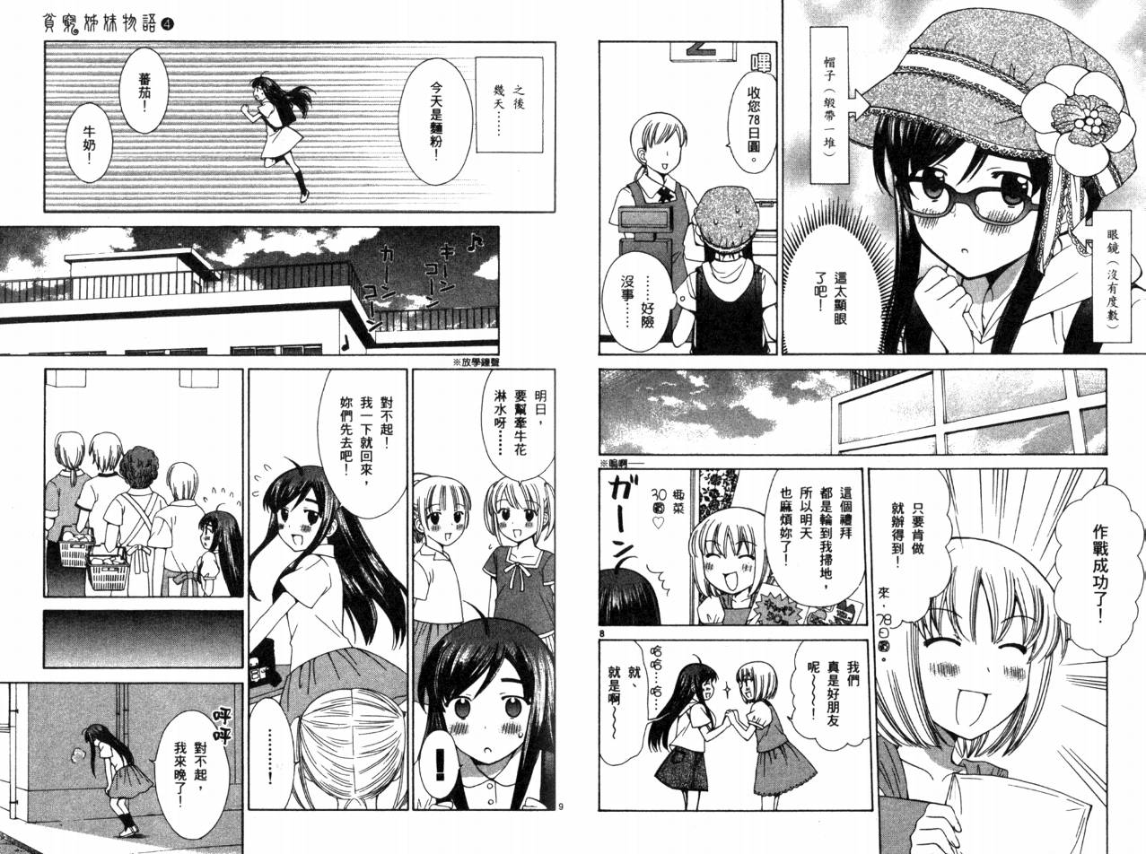 贫乏姐妹物语韩漫全集-VOL04无删减无遮挡章节图片 