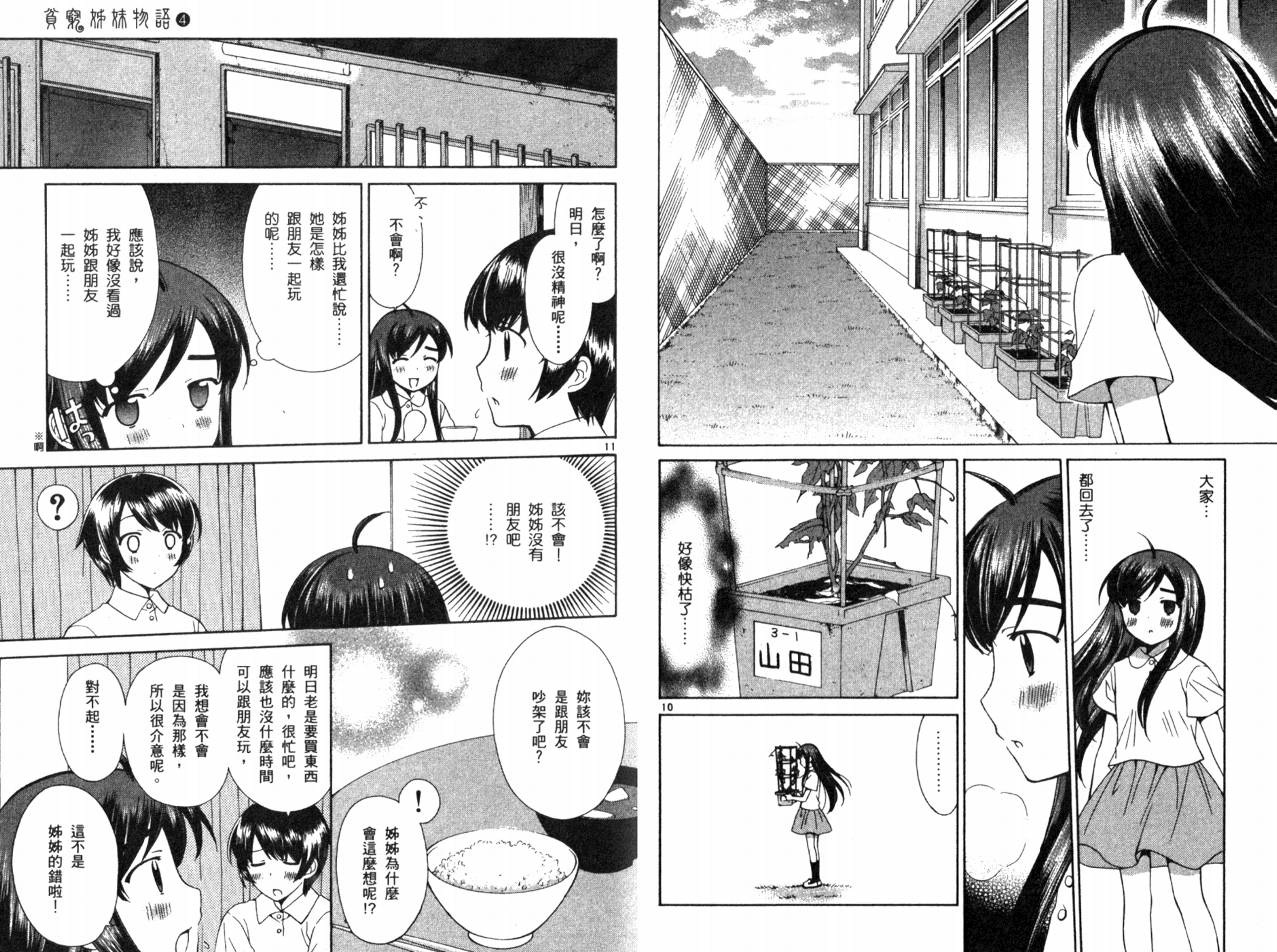 贫乏姐妹物语韩漫全集-VOL04无删减无遮挡章节图片 